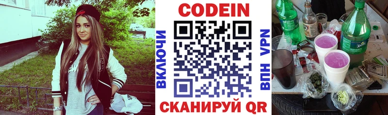 Кодеиновый сироп Lean напиток Lean (лин)  Купить закладки  Звенигород 